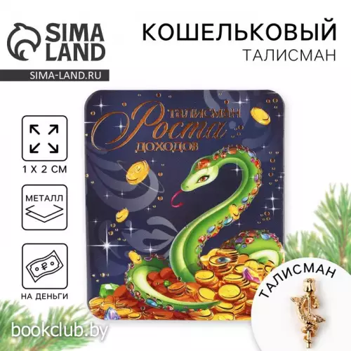Кошельковая фигурка «Талисман», 7 х 10 см.