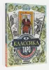 Классика Таро в иллюстрациях Памелы Колман Смит. Раскрась свою колоду