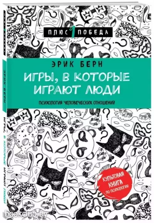 Игры, в которые играют люди (2022)