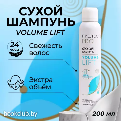 Сухой шампунь для волос «Прелесть Professional» volume lift, 200 мл