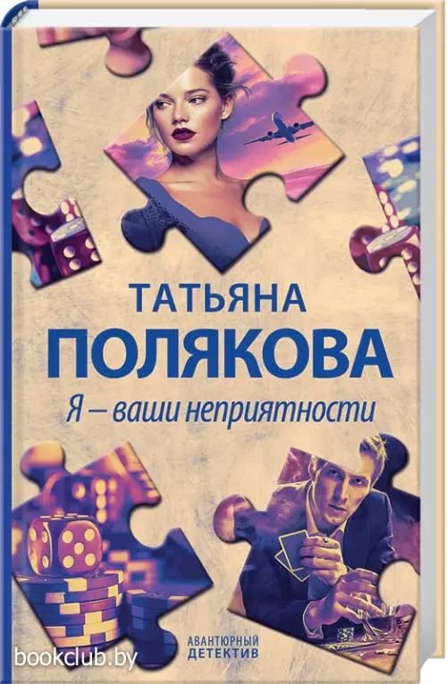 Я - ваши неприятности (тв)