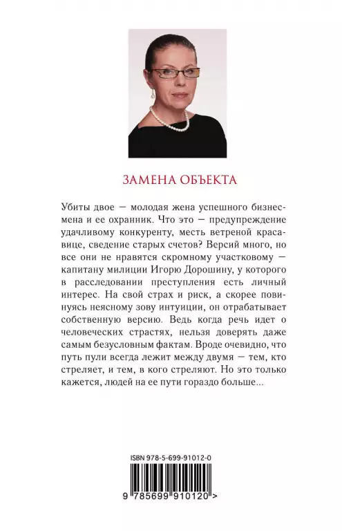 Замена объекта Замена объекта