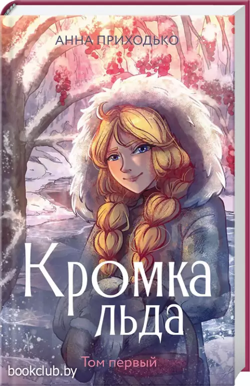 Кромка льда