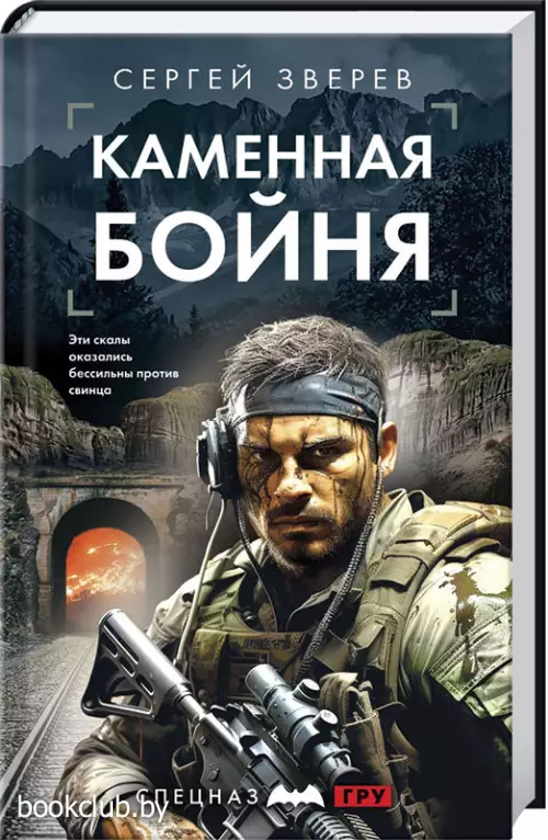 Каменная бойня (тв)