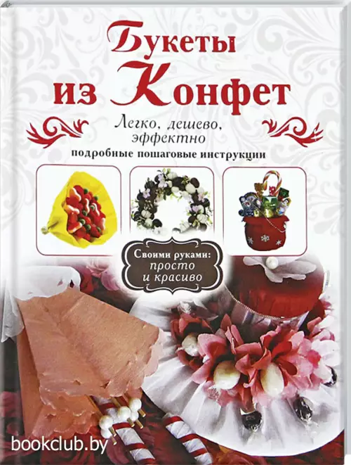 Букеты из конфет