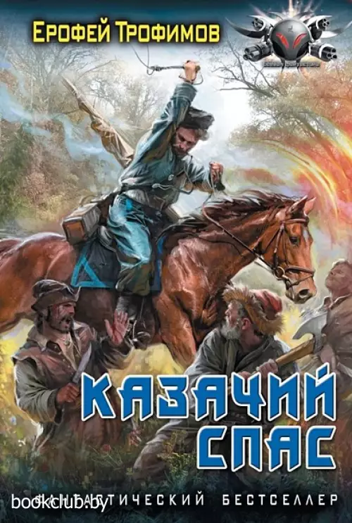 Казачий спас