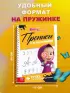Прописи многоразовые объёмные с углублениями «Маша и Медведь», ручка с исчезающими чернилами