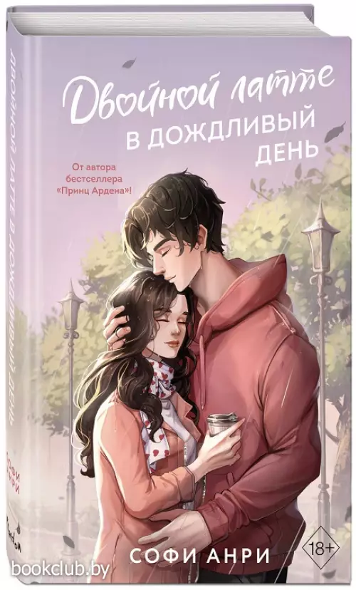 Двойной латте в дождливый день