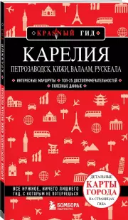 Карелия. Петрозаводск, Кижи, Валаам, Рускеала, Наталья Якубова
