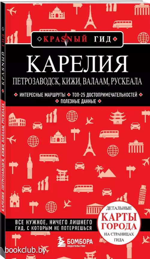Карелия. Петрозаводск, Кижи, Валаам, Рускеала