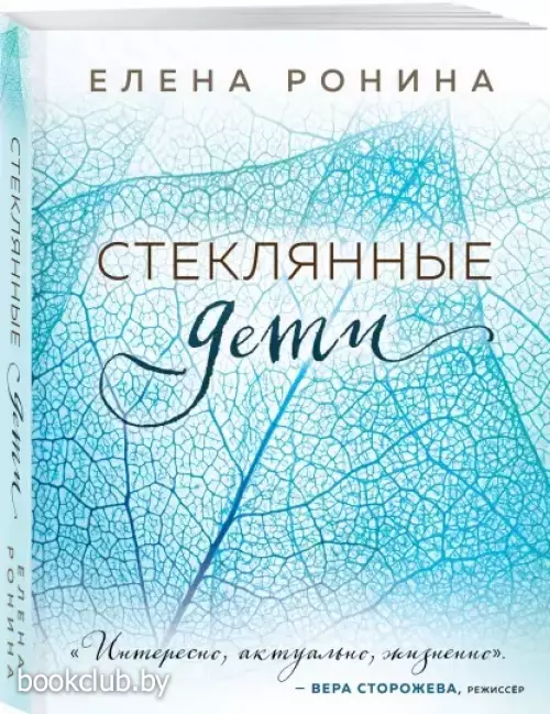 Стеклянные дети