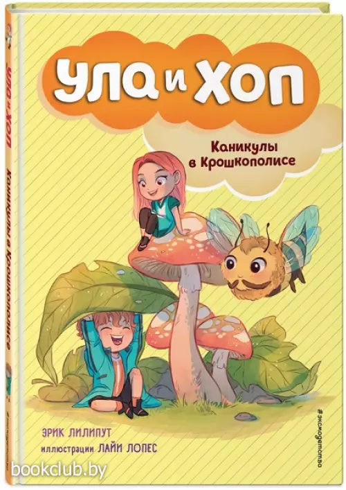Каникулы в Крошкополисе (выпуск 4) Каникулы в Крошкополисе (выпуск 4)