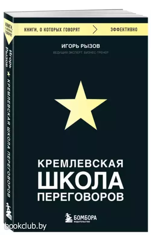 Кремлевская школа переговоров (2024)