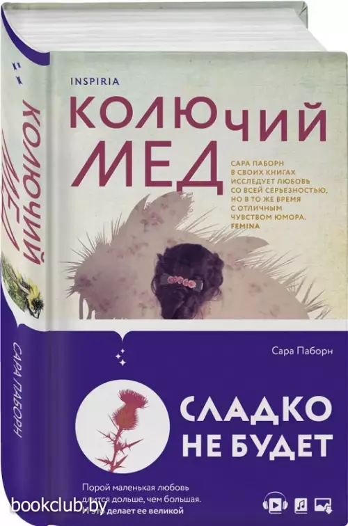 Колючий мед