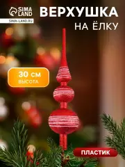Верхушка на елку «Белые полосы» 6.5×30 см, бело-красный
