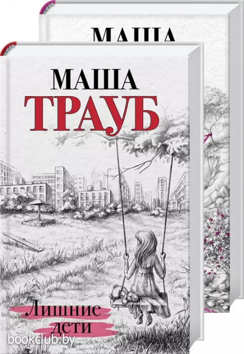 Дочки-матери (комплект из 2 книг) Дочки-матери (комплект из 2 книг)