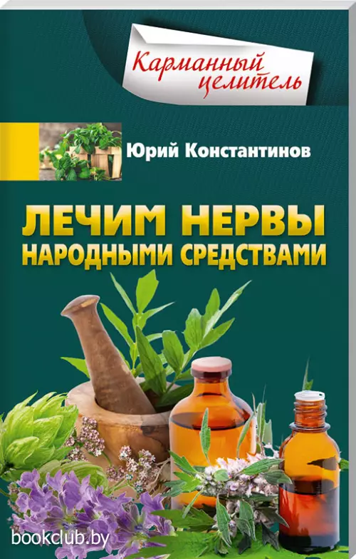 Лечим нервы народными средствами