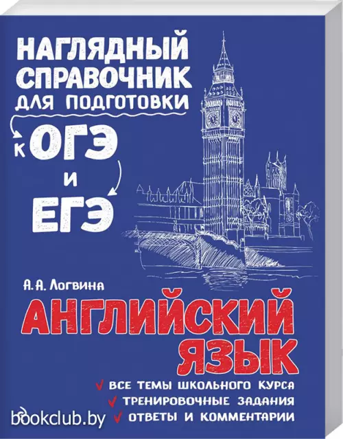 Английский язык (2021)