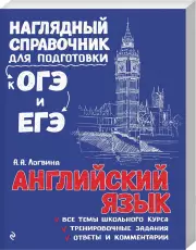 Английский язык (2021), Анна Логвина