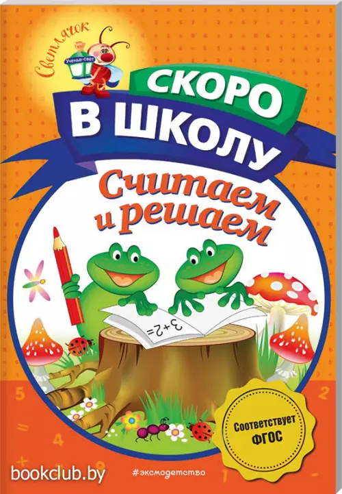  Считаем и решаем (м)