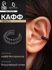 Серьга кафф «Кругляшки», цвет черный