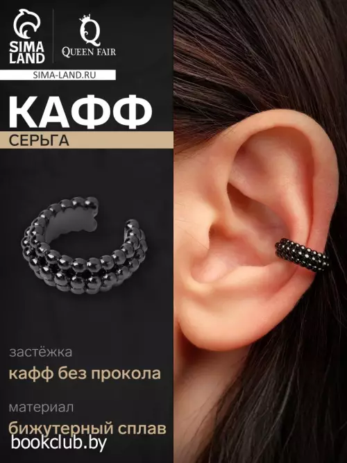 Серьга кафф «Кругляшки», цвет черный