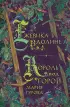 Ежевика в долине. Король под горой
