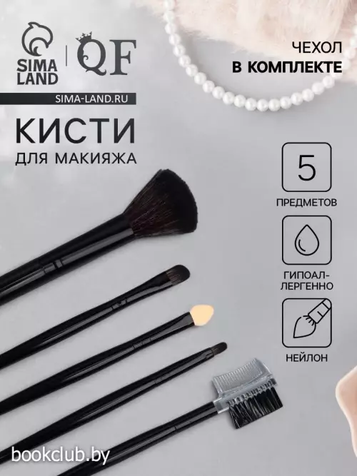 Набор кистей для макияжа SMOKY, 5 шт., чёрный