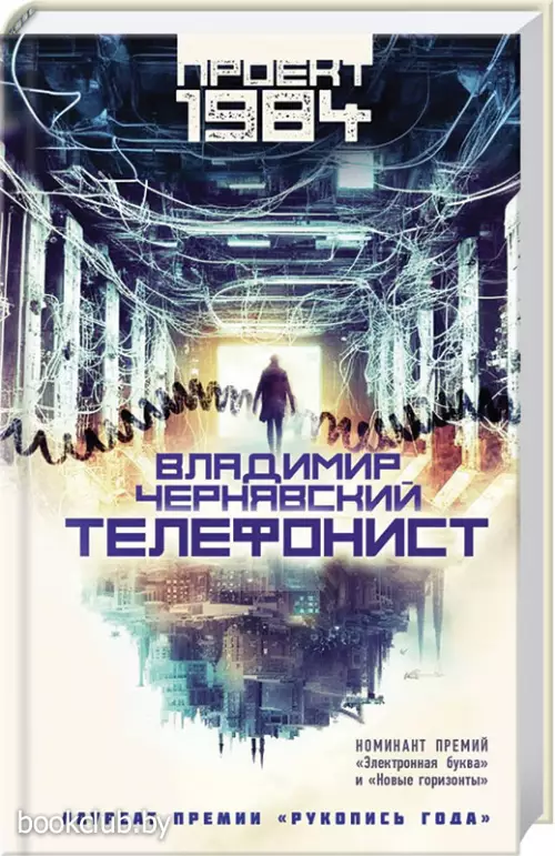 Телефонист (АСТ)