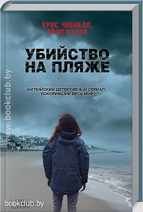 Убийство на пляже