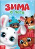 Стихи для малышей «Все-все про Новый год», 8 книг