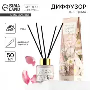 Диффузор ароматический с палочками, ароматизатор для дома «Аромадиффузор: для тебя», аромат роза, 50 мл.