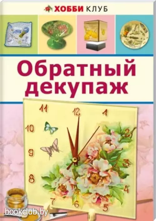 Обратный декупаж
