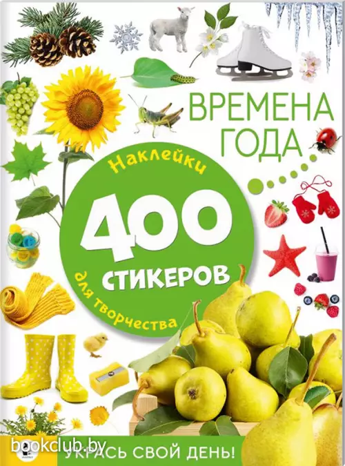 Времена года (32с.)