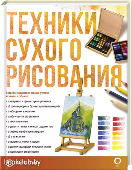 Техники сухого рисования