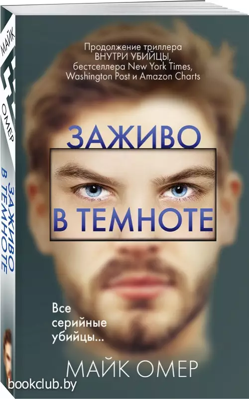 Заживо в темноте (416с.)