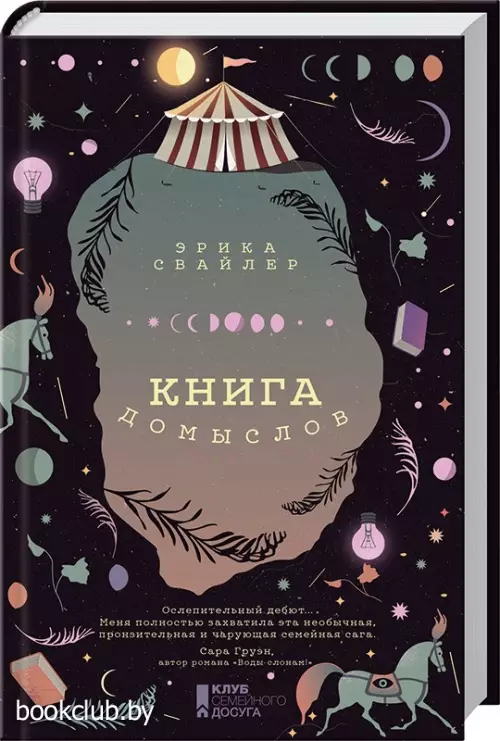 Книга домыслов Книга домыслов