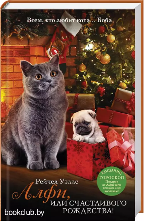 Алфи, или Счастливого Рождества! (2020)