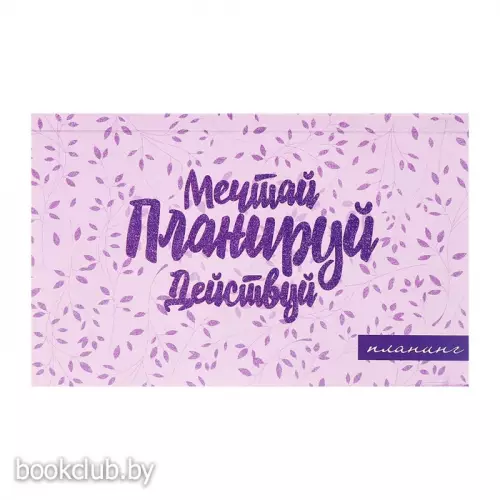 Планинг на склейке 