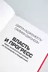 Власть и прогресс