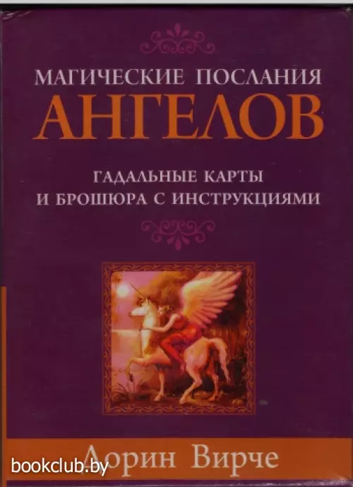 Магические послания ангелов (набор из 44 гадальные карты +  брошюра с инструкцией)