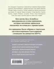 Trillion Dollar Coach. Принципы лидерства легендарного коуча Кремниевой долины Билла Кэмпбелла, Эрик Шмидт, Джонатан Розенберг, Алан Игл Trillion Dollar Coach. Принципы лидерства легендарного коуча Кремниевой долины Билла Кэмпбелла, Эрик Шмидт, Джонатан Розенберг, Алан Игл
