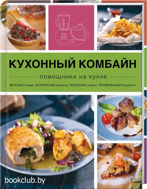 Кухонный комбайн