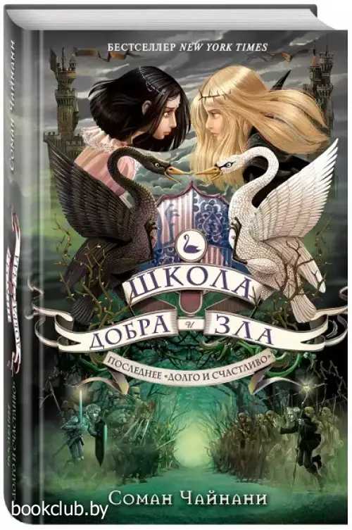 Школа Добра и Зла. Последнее 