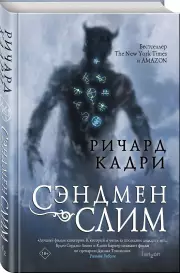 Сэндмен Слим, Ричард Кадри