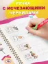 Прописи многоразовые объёмные с углублениями «Маша и Медведь», ручка с исчезающими чернилами