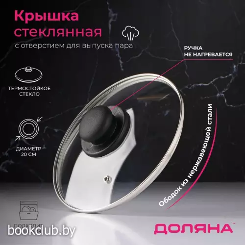 Крышка для сковороды и кастрюли Доляна, d=20 см, нержавеющий обод, пластиковая ручка, стекло, прозрачная