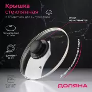 Крышка для сковороды и кастрюли Доляна, d=20 см, нержавеющий обод, пластиковая ручка, стекло, прозрачная