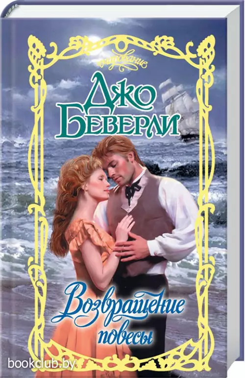 Возвращение повесы (тв)