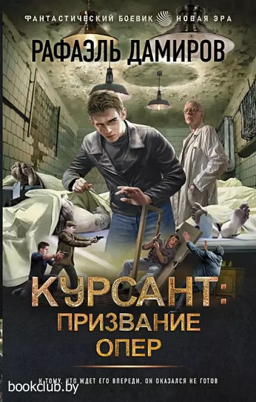 Курсант: Призвание опер